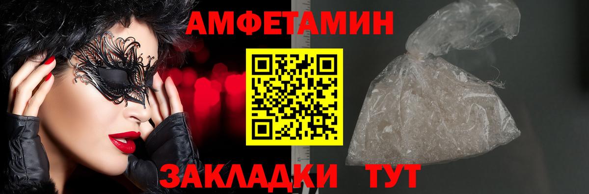 АМФЕТАМИН Розовый Черняховск