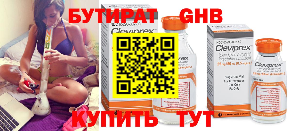 Черняховск  БУТИРАТ жидкий экстази  БУТИРАТ  Вход с VPN 