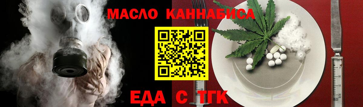Еда ТГК марихуана  Вход с VPN  Черняховск 