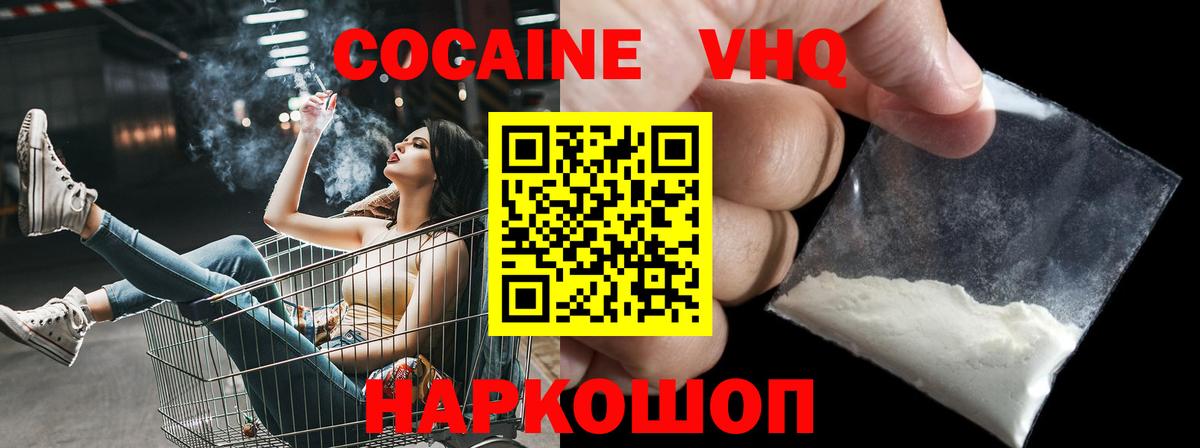 Cocaine VHQ Черняховск