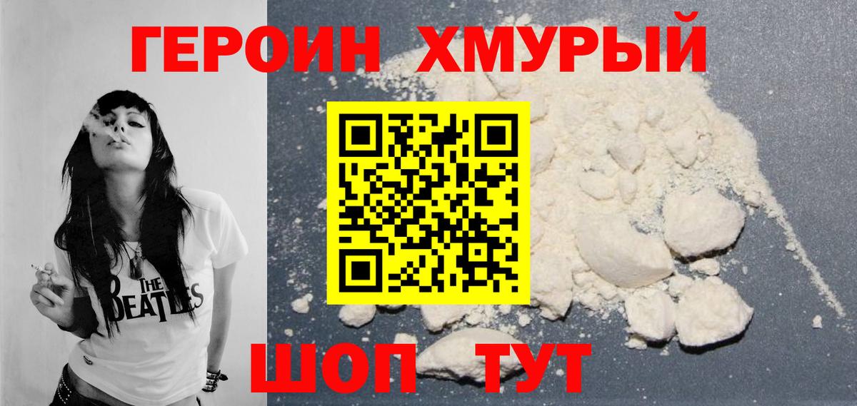 Черняховск  ГЕРОИН VHQ  ГЕРОИН  Вход с VPN 