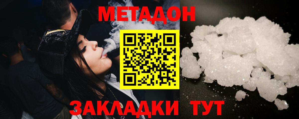 Метадон methadone  Вход с VPN  Черняховск 
